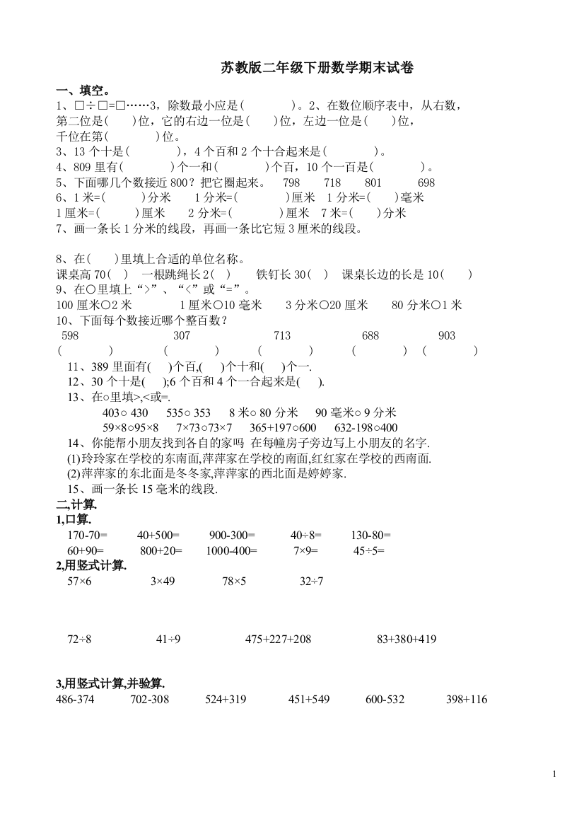 (完整word版)苏教版二年级下册数学期末试卷六