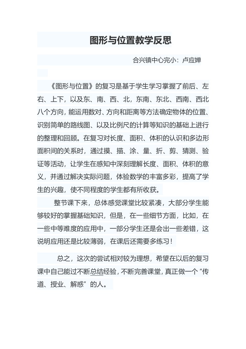 图形与位置教学反思