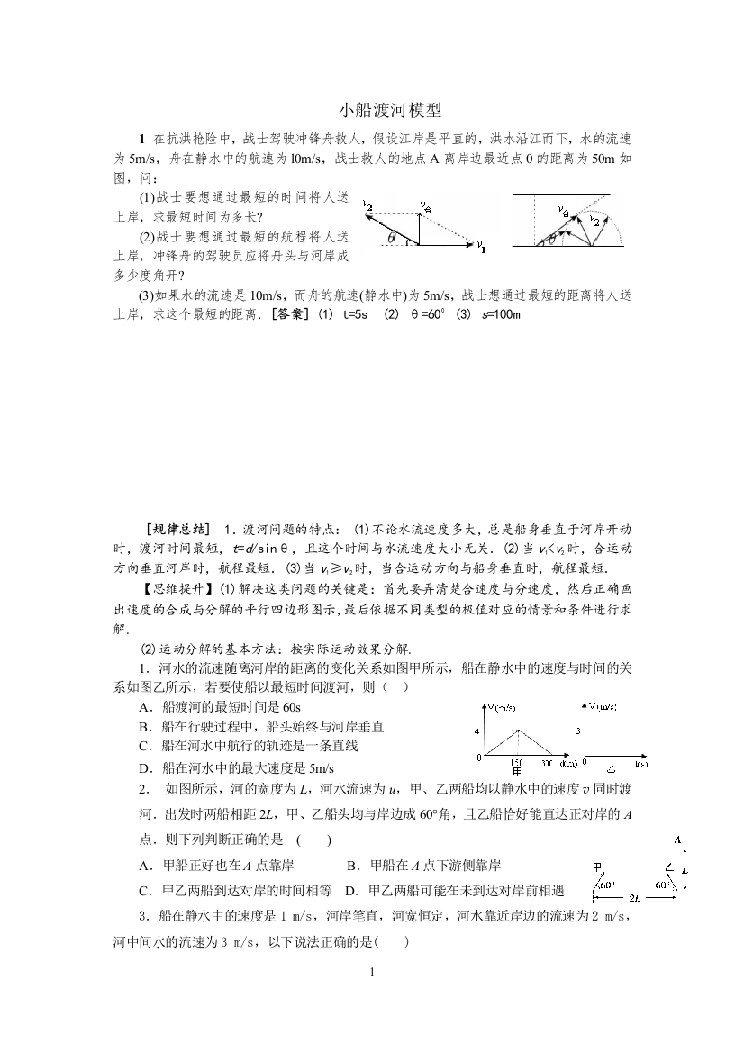 九（小船渡河模型）