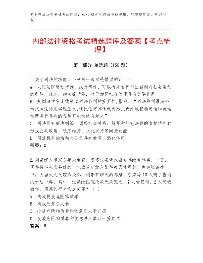 教师精编法律资格考试题库大全及答案【名校卷】