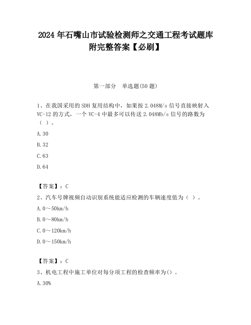 2024年石嘴山市试验检测师之交通工程考试题库附完整答案【必刷】