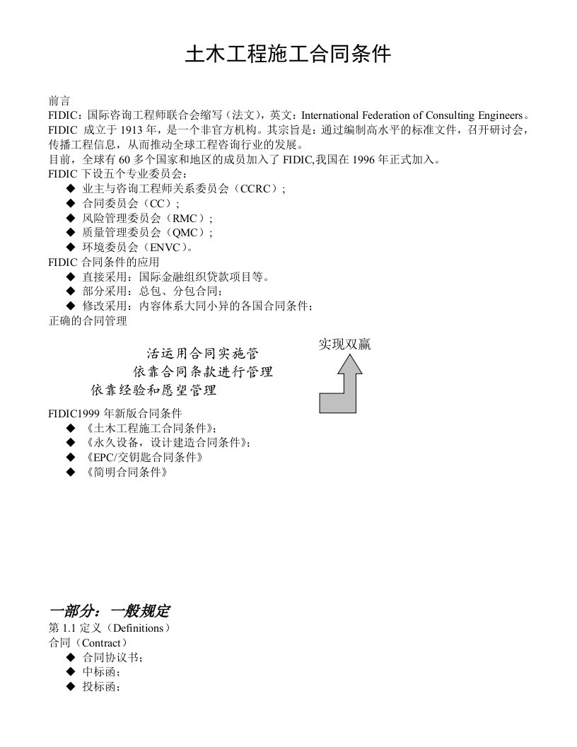 土木工程施工合同条件