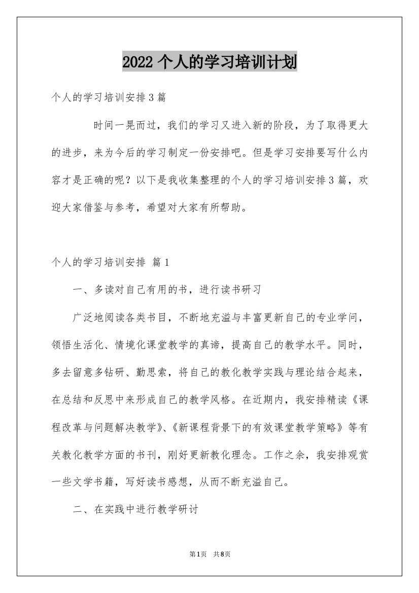 2022个人的学习培训计划_11