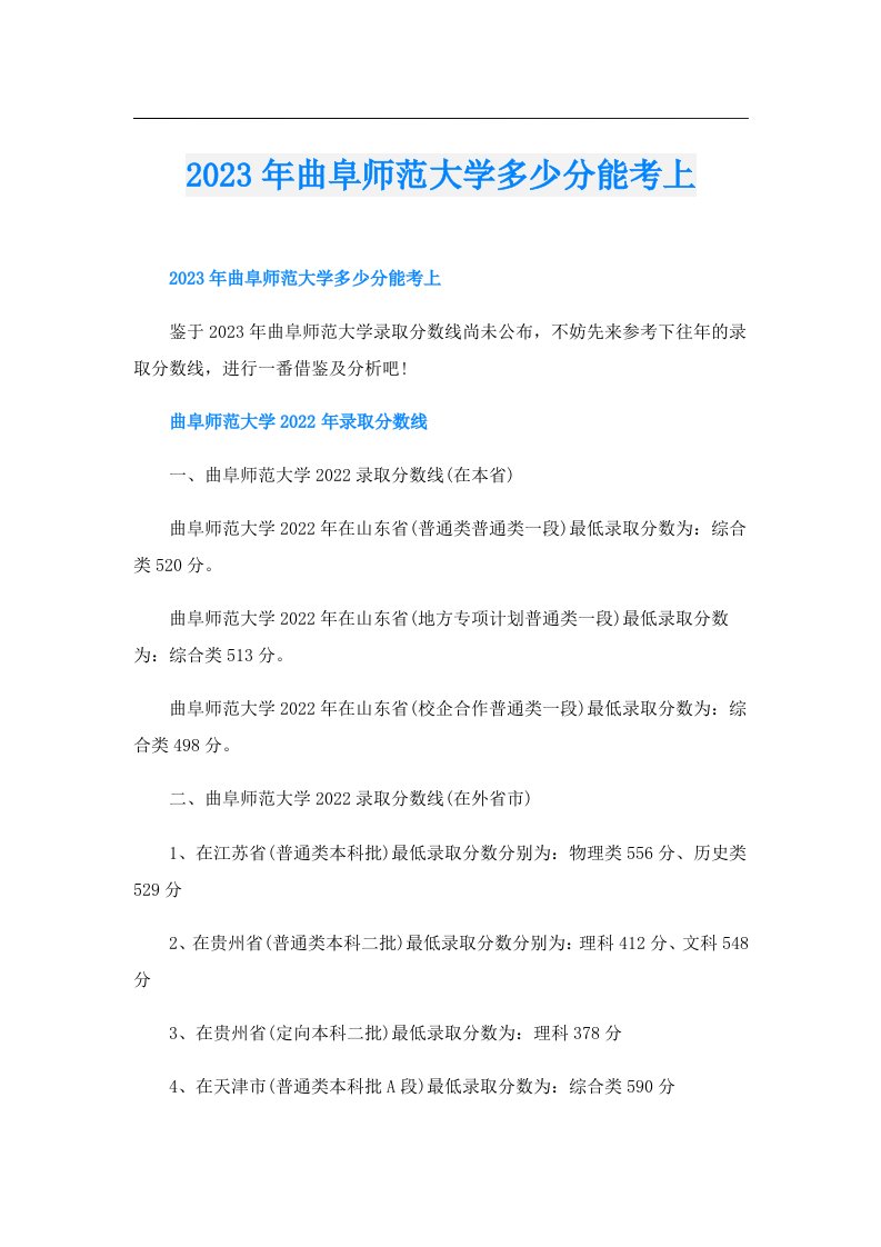 曲阜师范大学多少分能考上