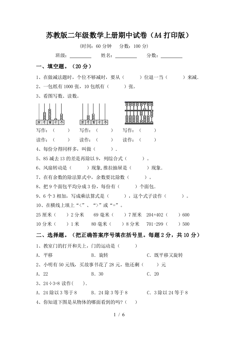 苏教版二年级数学上册期中试卷(A4打印版)