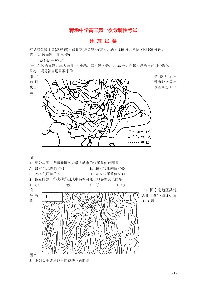 江苏省姜堰市蒋垛中学高三地理上学期第一次诊断性考试试题