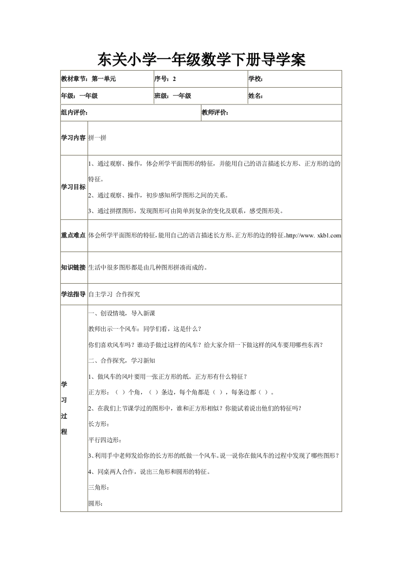 东关小学一年级数学下册导学案