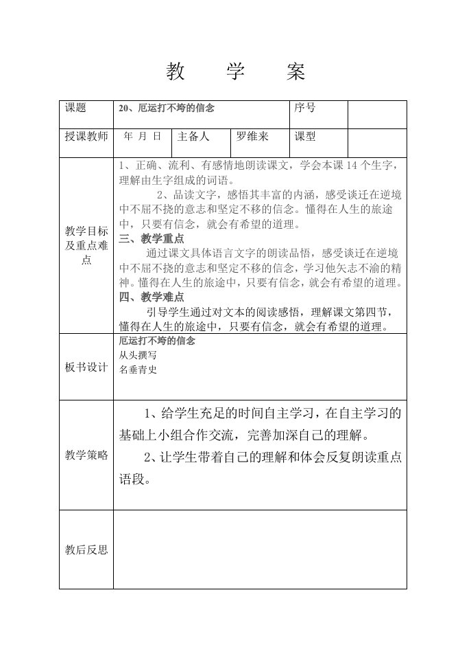 厄运打不垮的信念教案