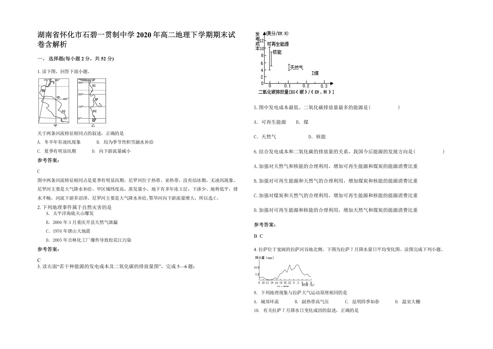 湖南省怀化市石碧一贯制中学2020年高二地理下学期期末试卷含解析