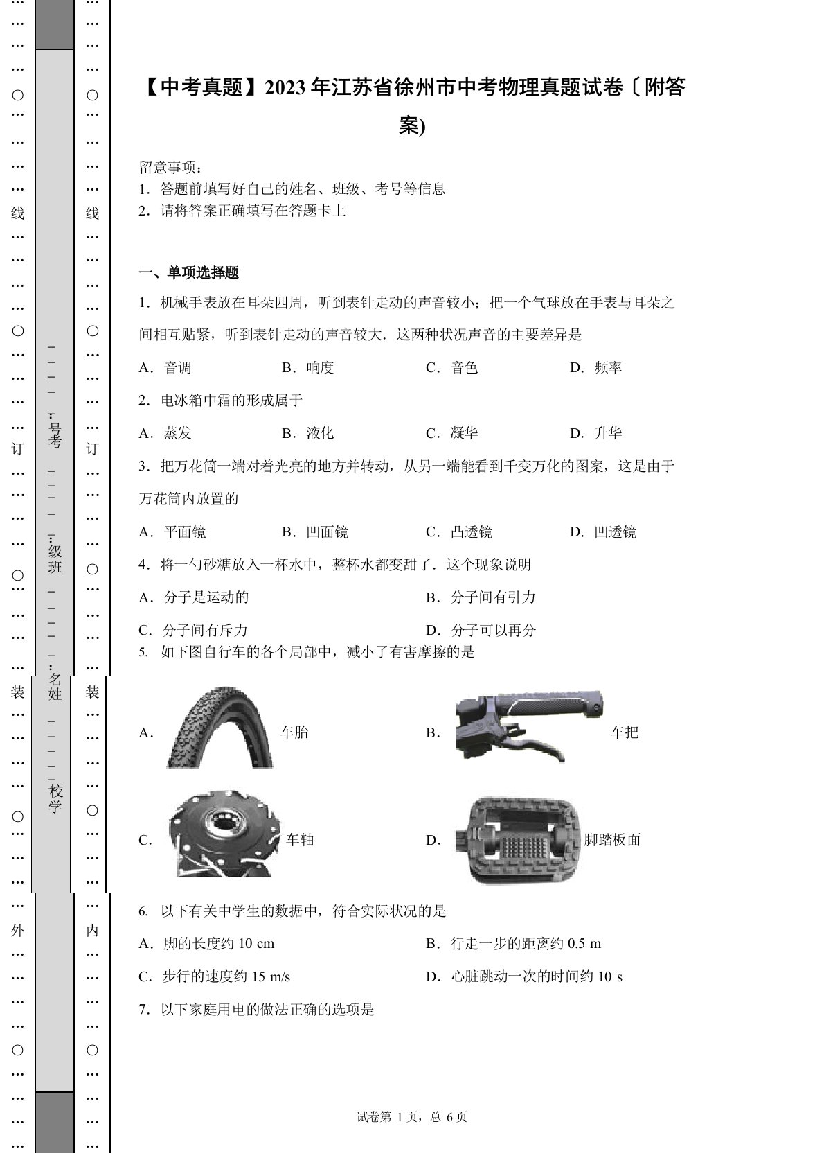 2023年江苏省徐州市中考物理真题试卷(附答案)