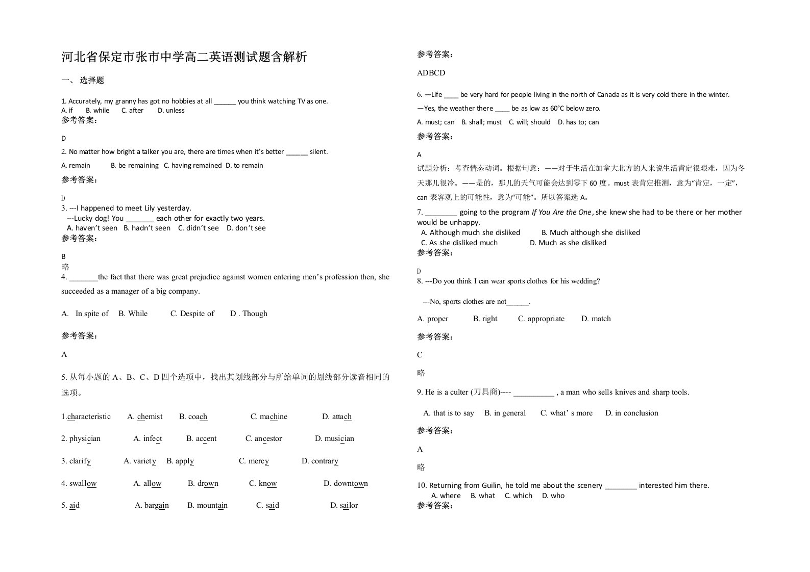 河北省保定市张市中学高二英语测试题含解析