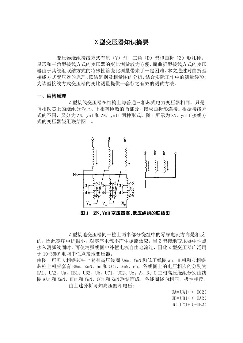 变电站Z形接线变压器介绍