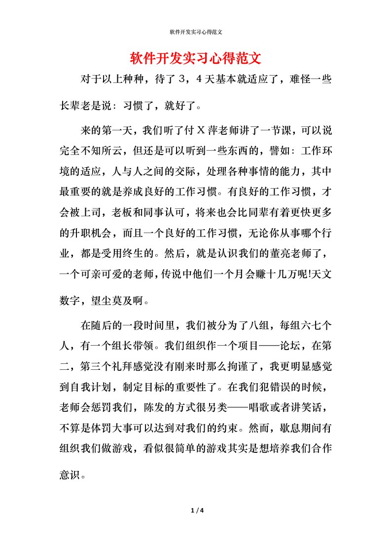 软件开发实习心得范文