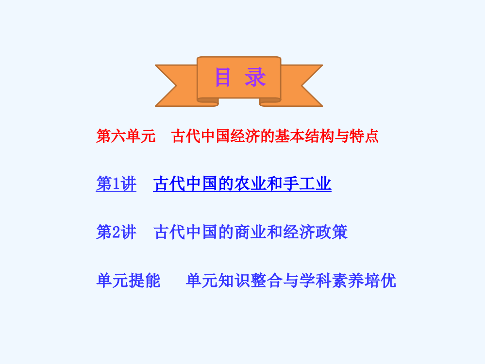 高三历史（广东专用）一轮复习课件