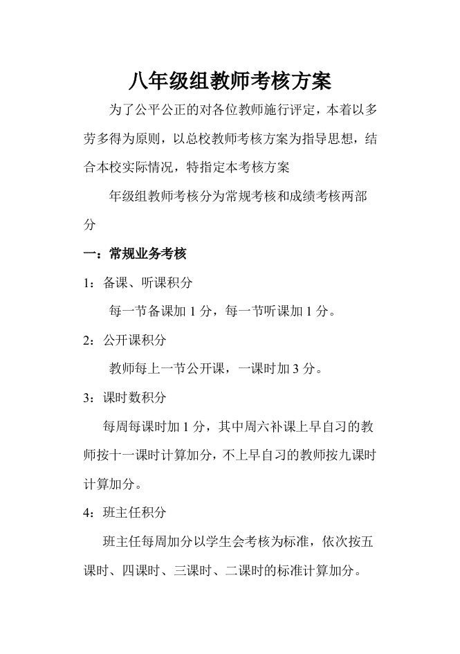 年级组教师考核方案