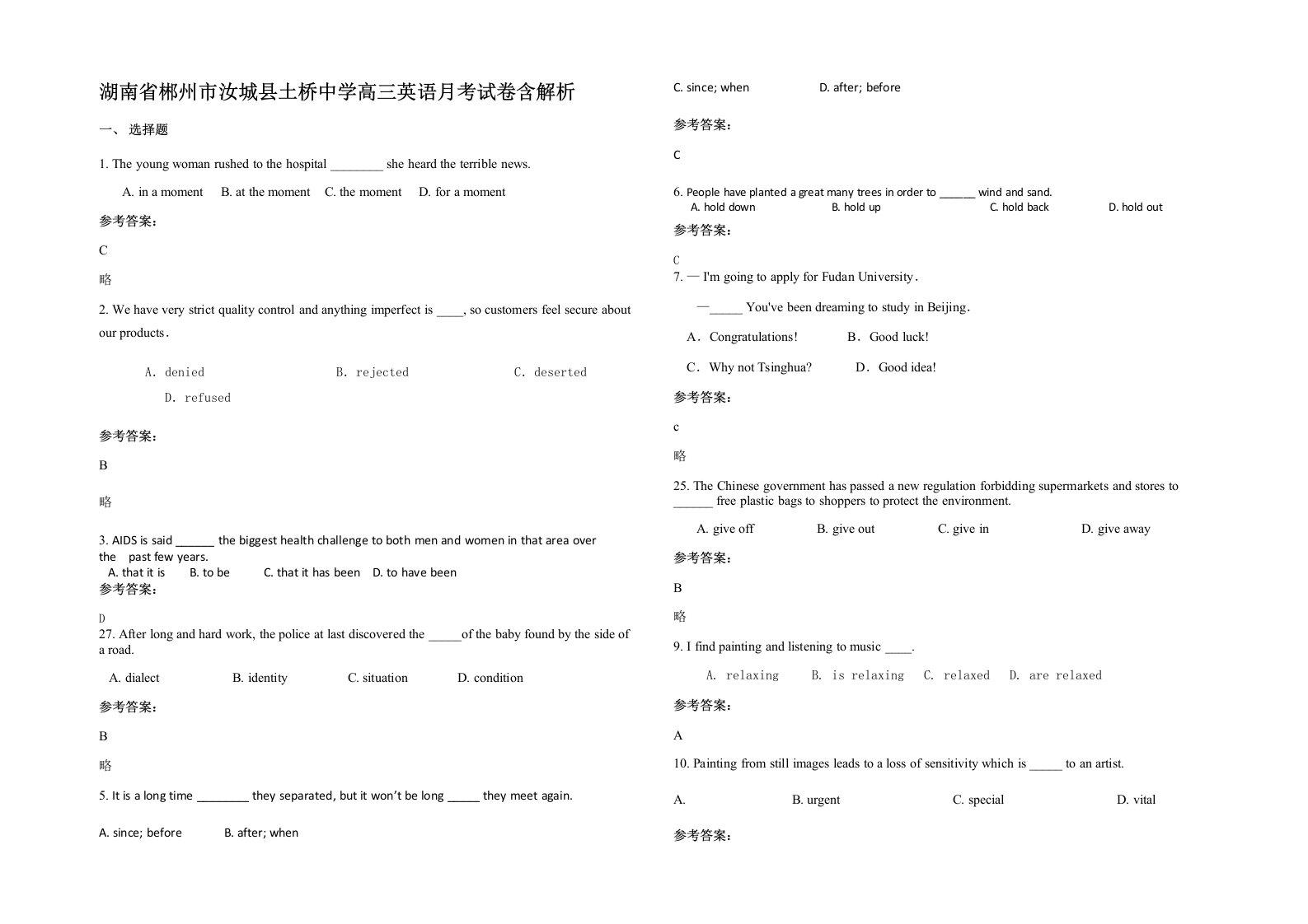 湖南省郴州市汝城县土桥中学高三英语月考试卷含解析