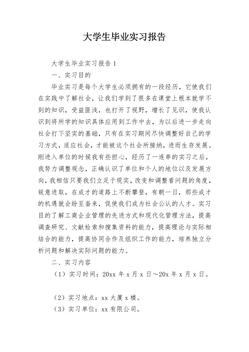 大学生毕业实习报告_65