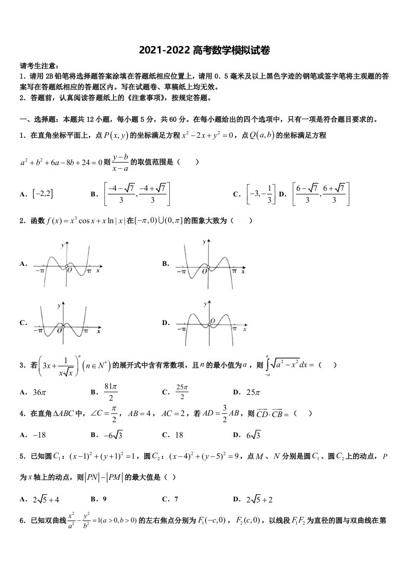 2021-2022学年河北省临西县高三最后一模数学试题含解析