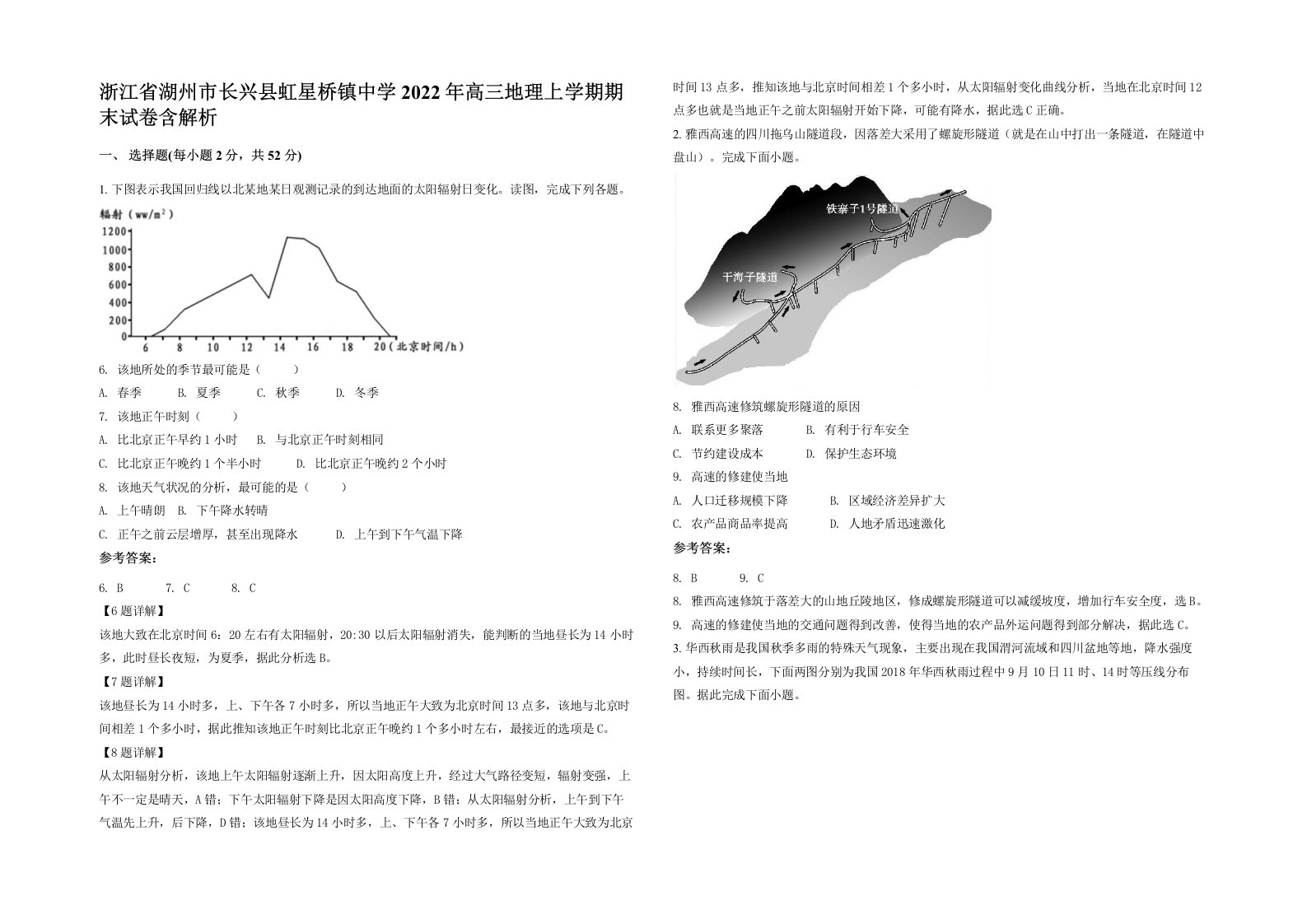 浙江省湖州市长兴县虹星桥镇中学2022年高三地理上学期期末试卷含解析