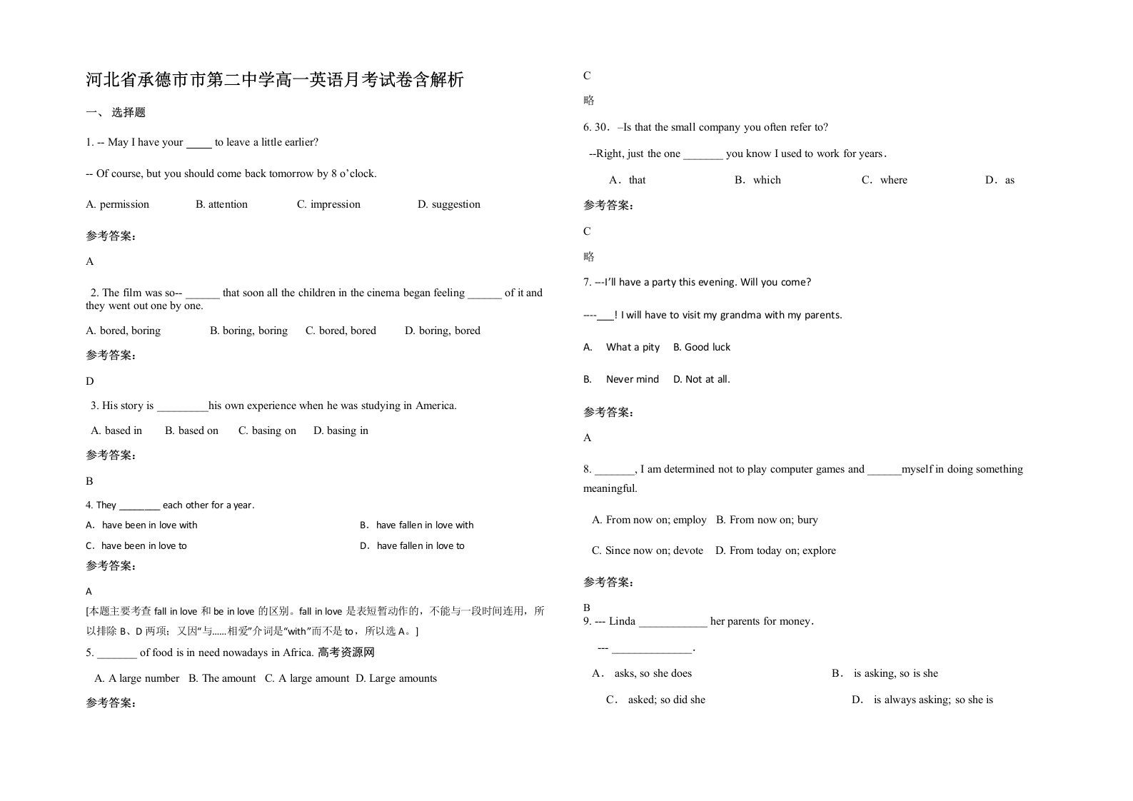 河北省承德市市第二中学高一英语月考试卷含解析