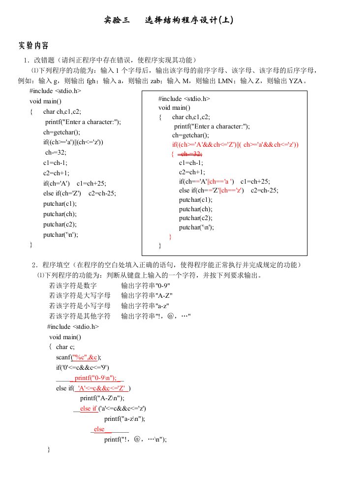 C语言程序设计实验参考答案