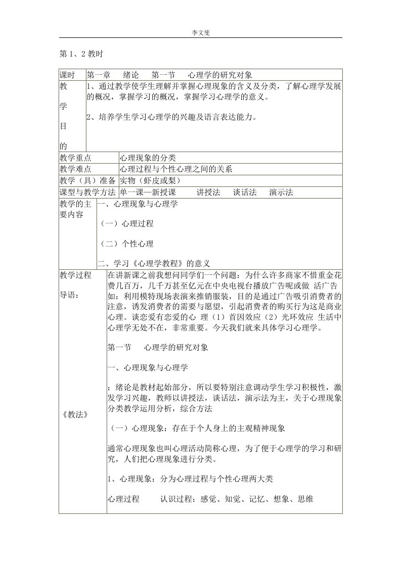 心理学教程授课教案