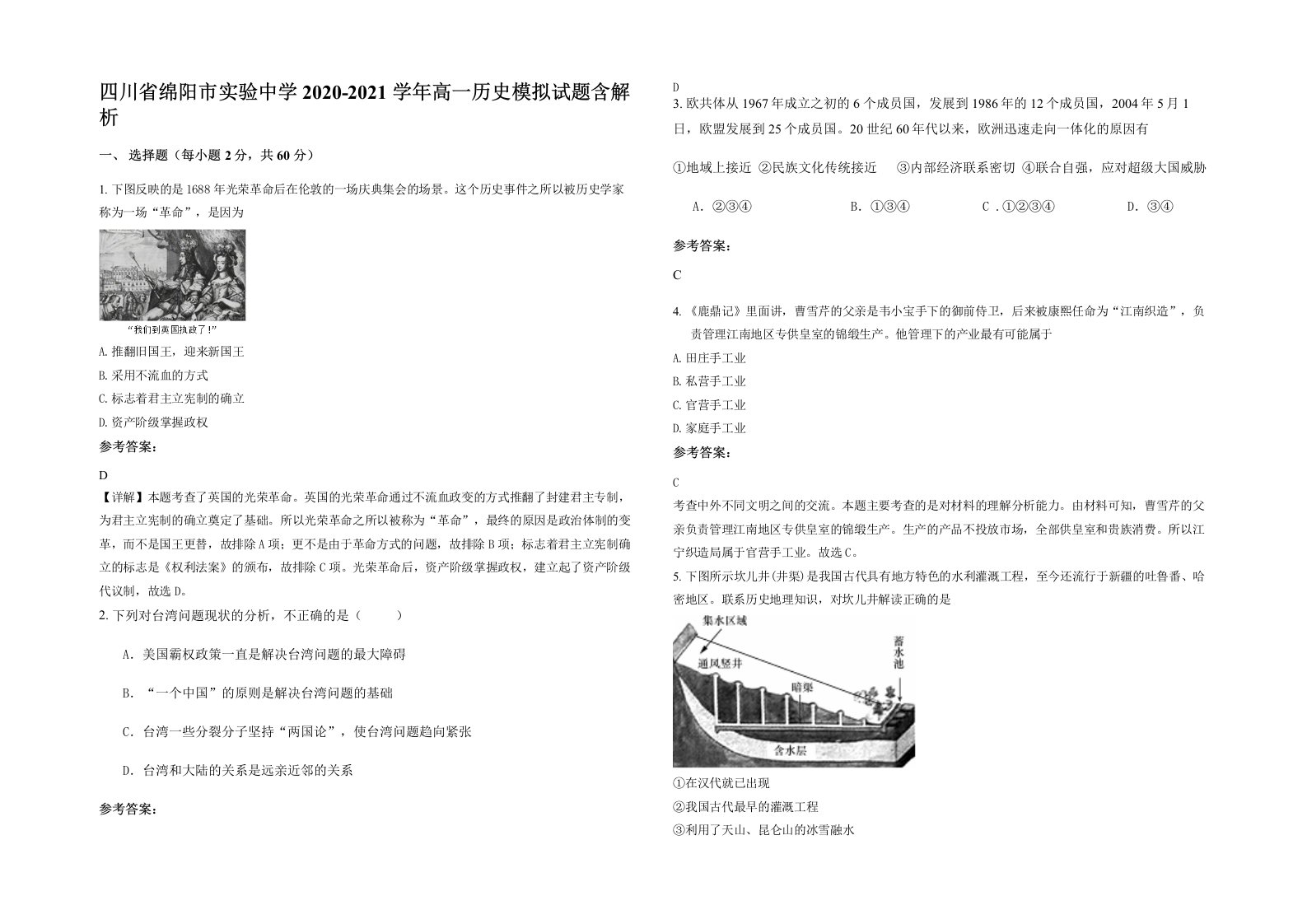 四川省绵阳市实验中学2020-2021学年高一历史模拟试题含解析