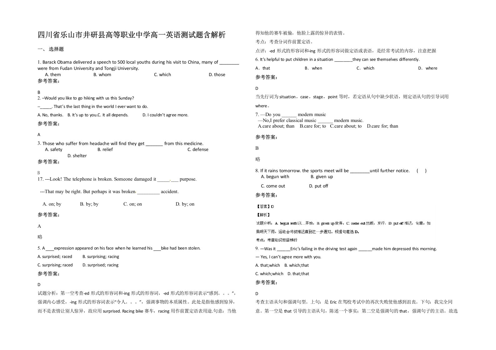 四川省乐山市井研县高等职业中学高一英语测试题含解析