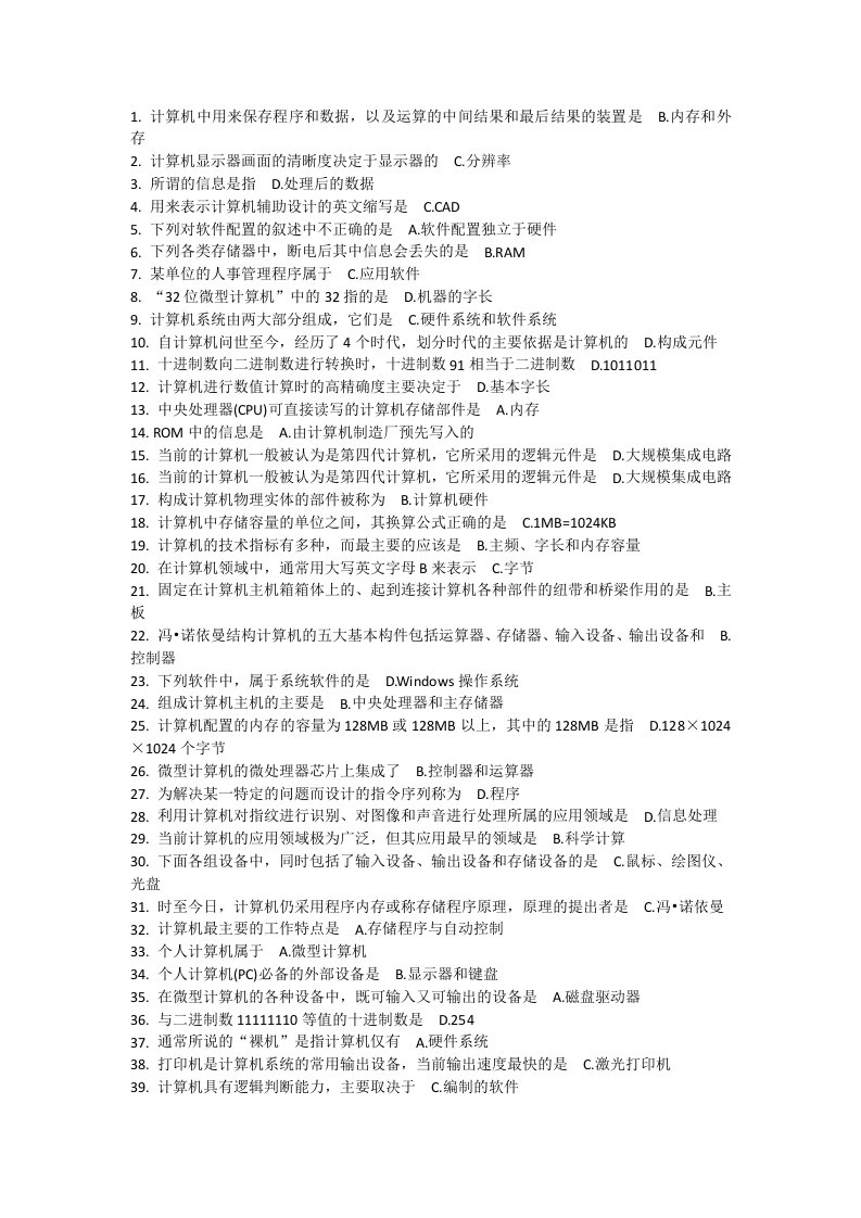 中医药大学-计算机基础2008版-1-7次作业