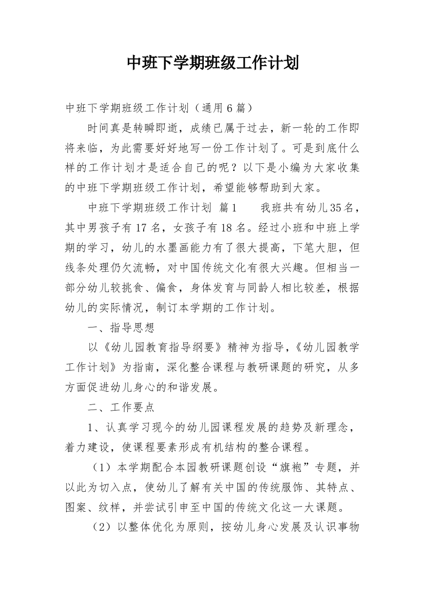 中班下学期班级工作计划_14