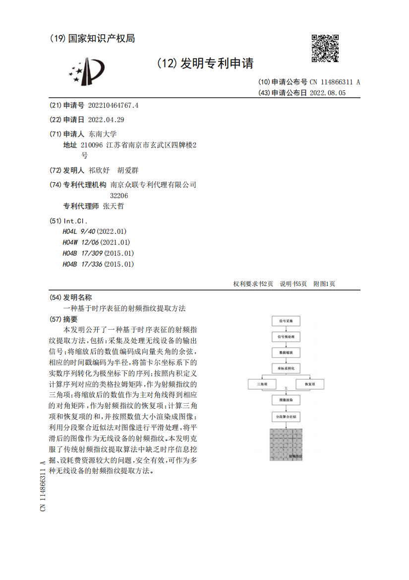 一种基于时序表征的射频指纹提取方法