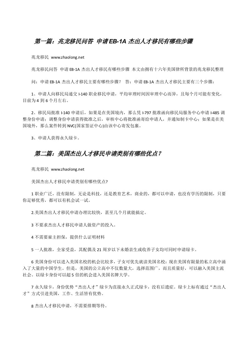 兆龙移民问答申请EB-1A杰出人才移民有哪些步骤（五篇材料）[修改版]