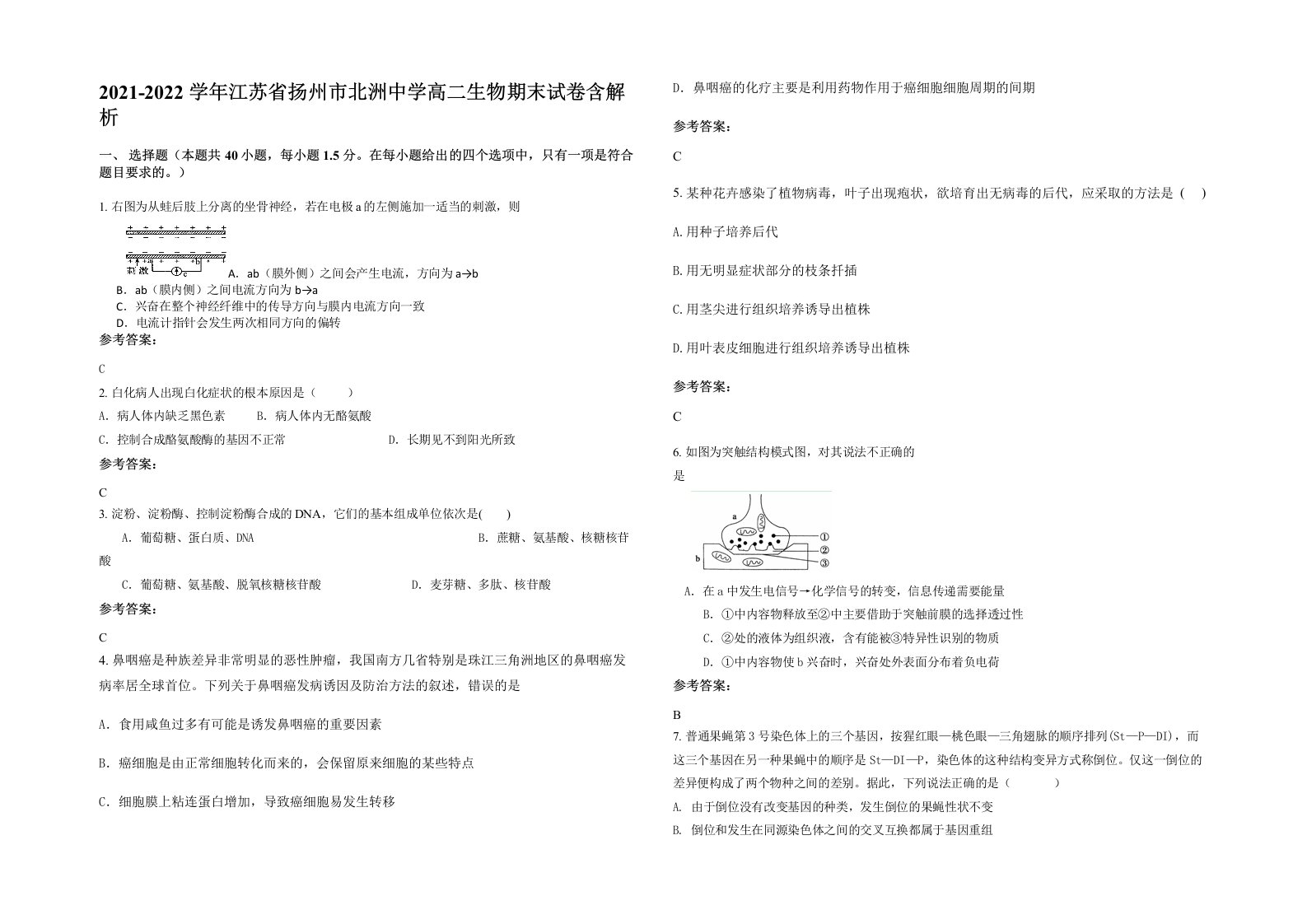 2021-2022学年江苏省扬州市北洲中学高二生物期末试卷含解析