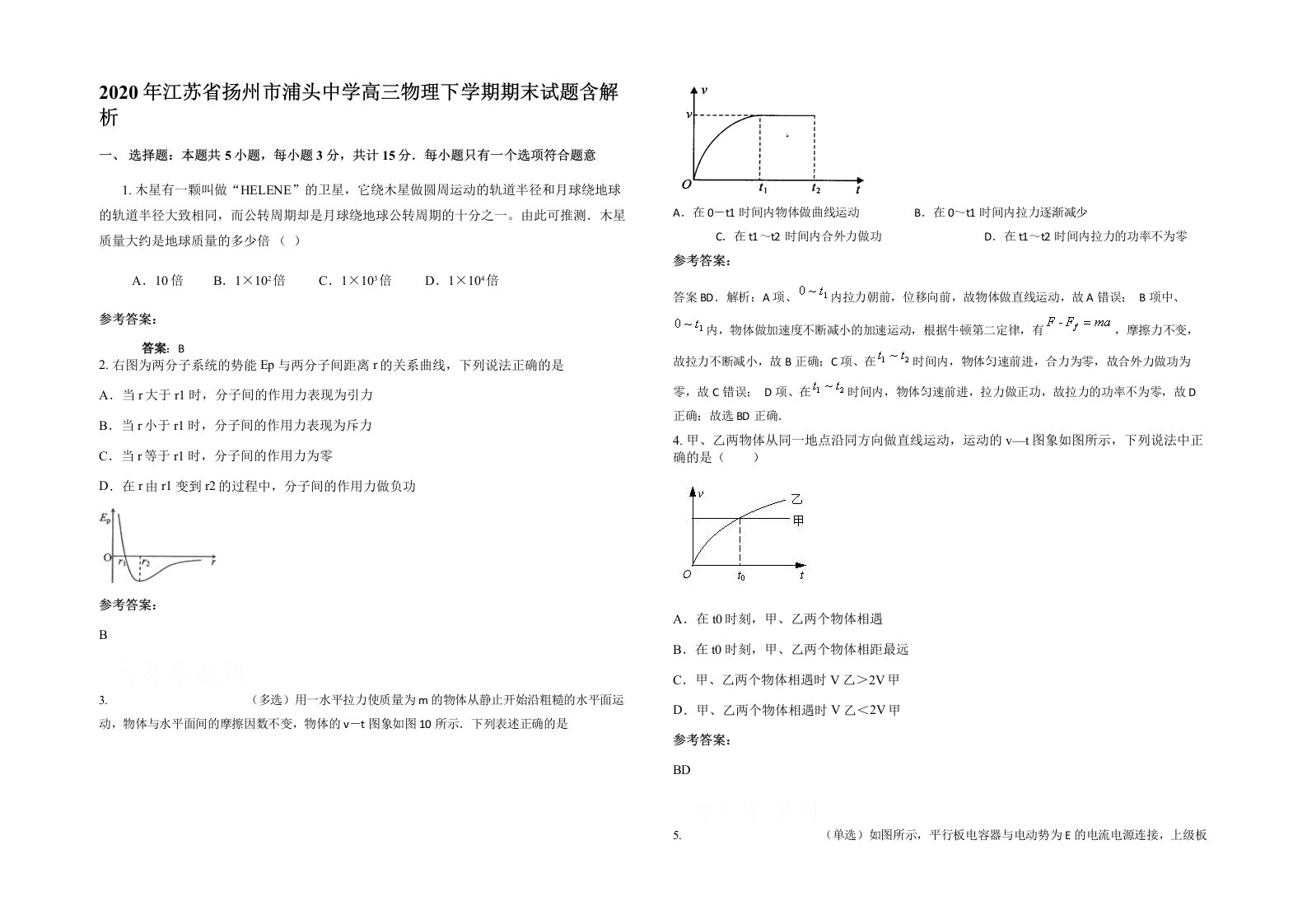 2020年江苏省扬州市浦头中学高三物理下学期期末试题含解析