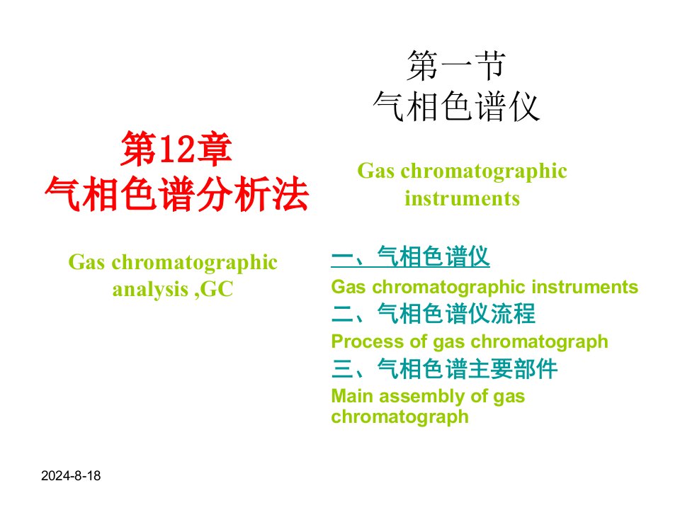 第12章