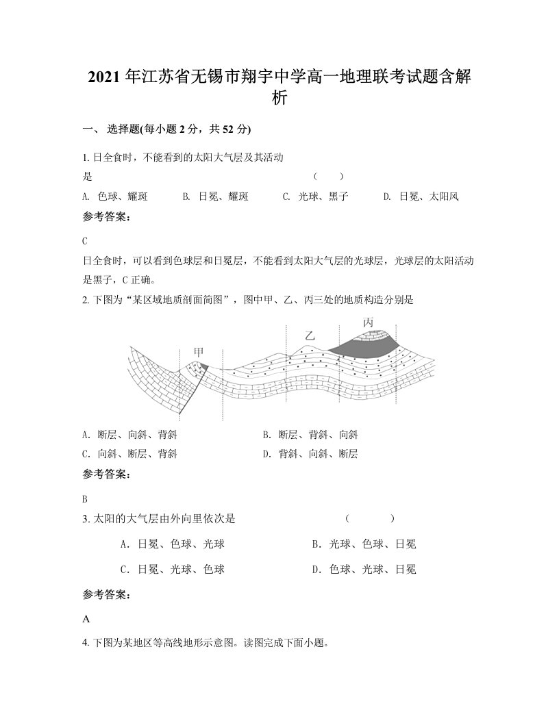 2021年江苏省无锡市翔宇中学高一地理联考试题含解析