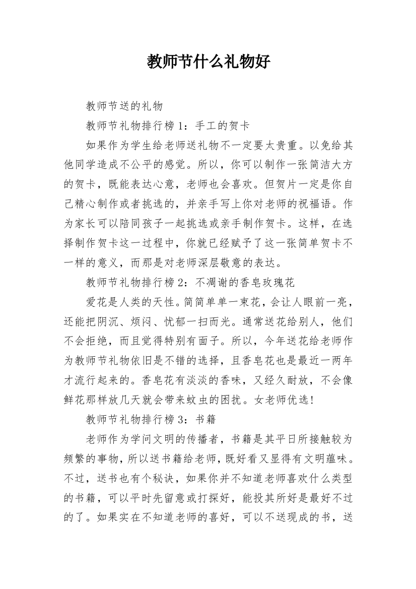 教师节什么礼物好