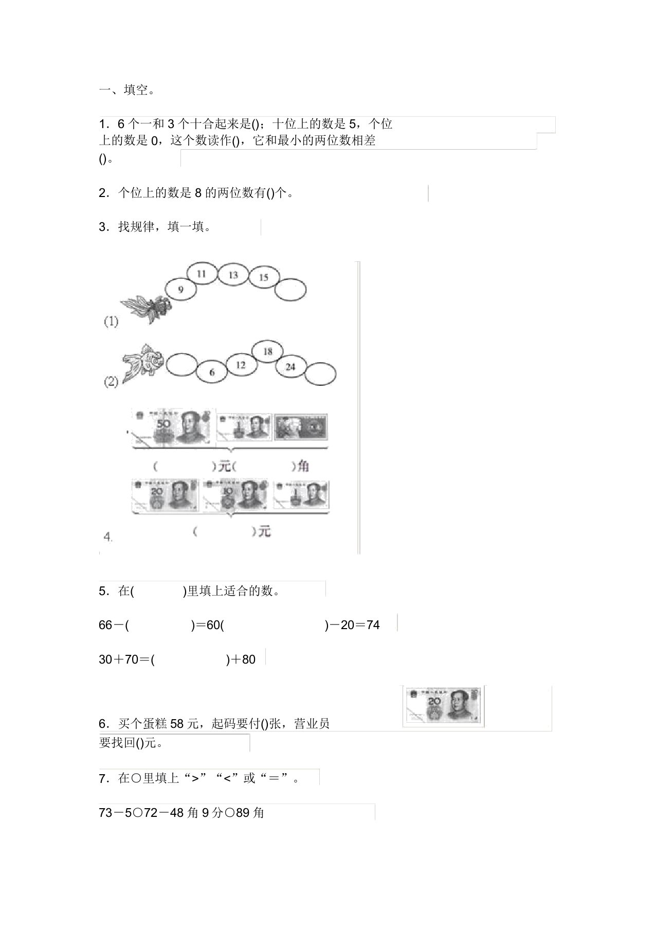 人教版小学一年级数学下册《数与代数》专项测试题答案