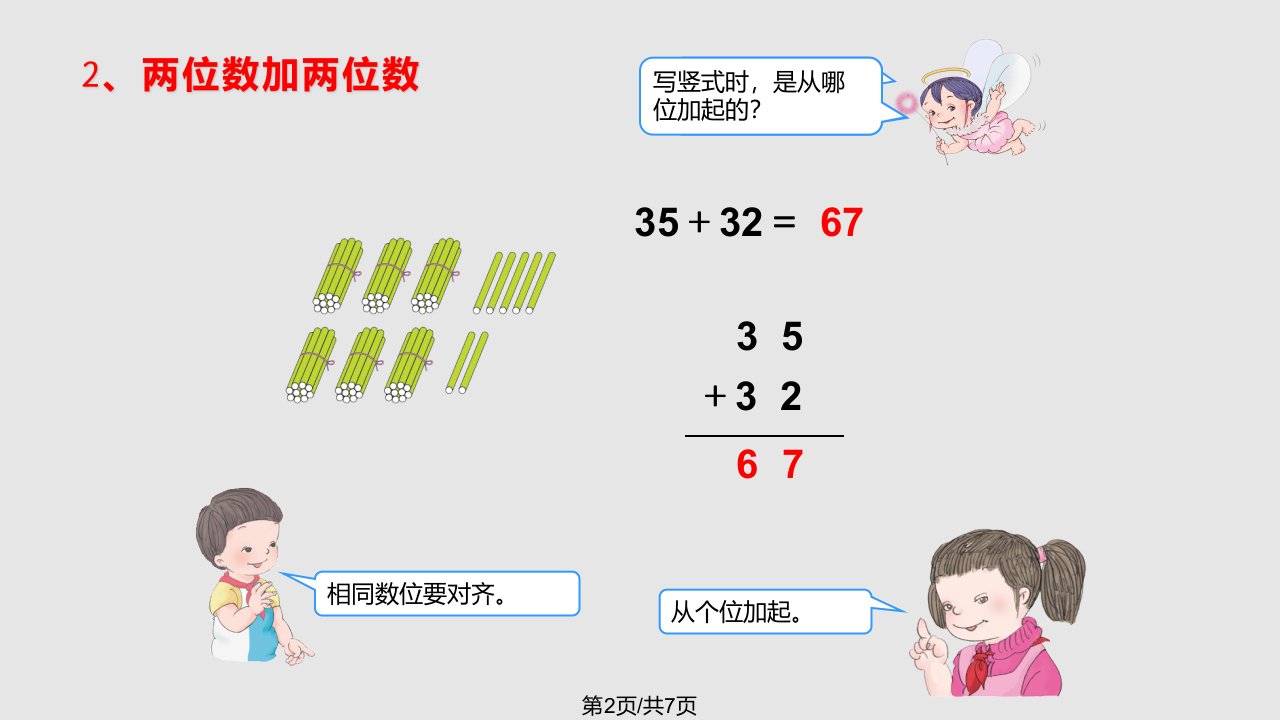 竖式计算以内不进位加法