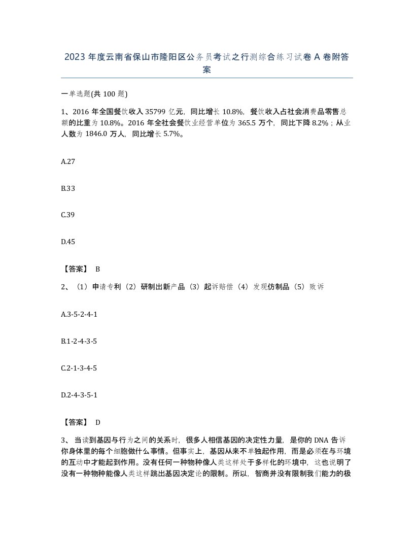 2023年度云南省保山市隆阳区公务员考试之行测综合练习试卷A卷附答案