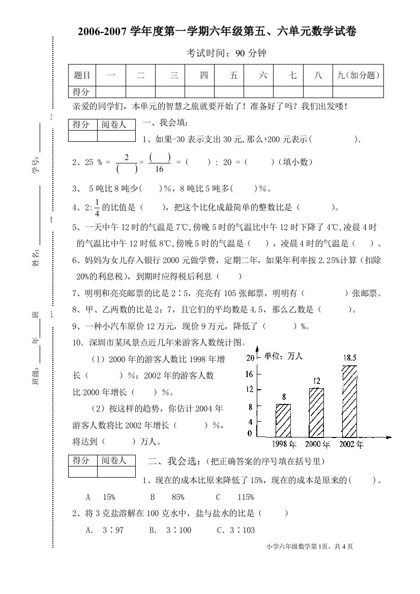 【小学中学教育精选】北师大六年级数学上册五六单元试卷