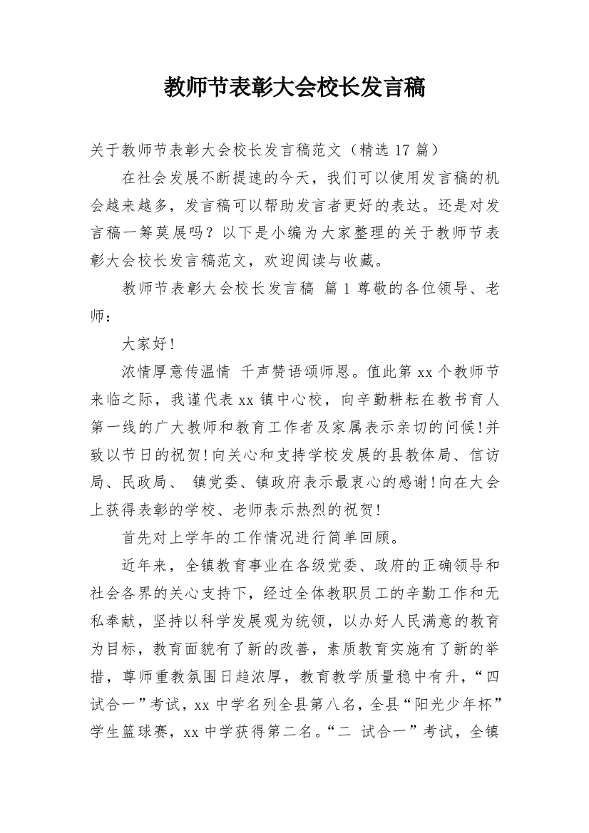 教师节表彰大会校长发言稿_7