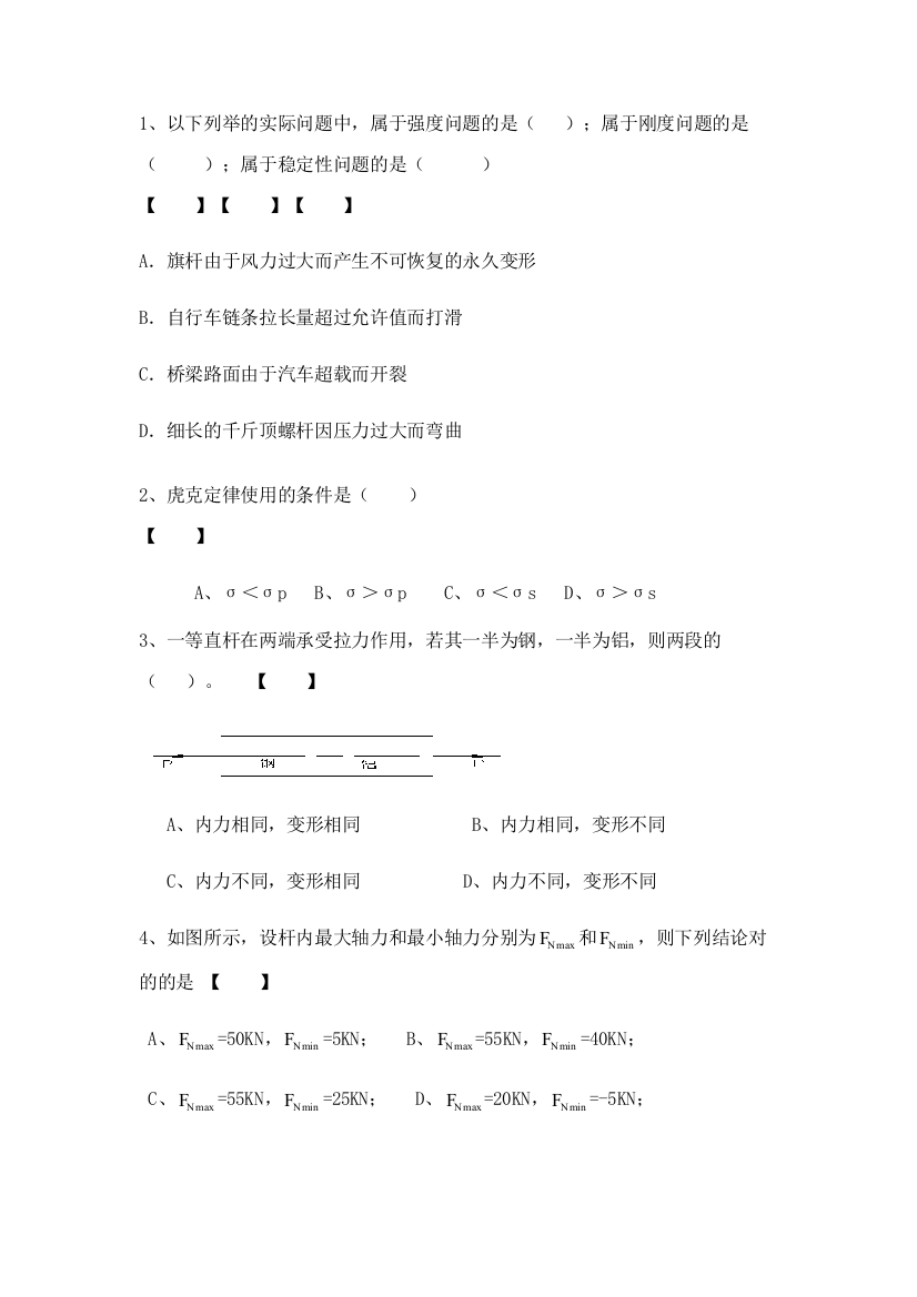 2023年材料力学试题库