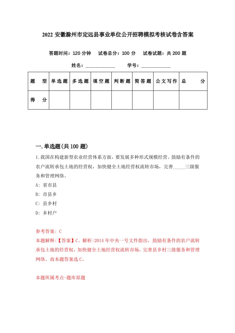 2022安徽滁州市定远县事业单位公开招聘模拟考核试卷含答案9