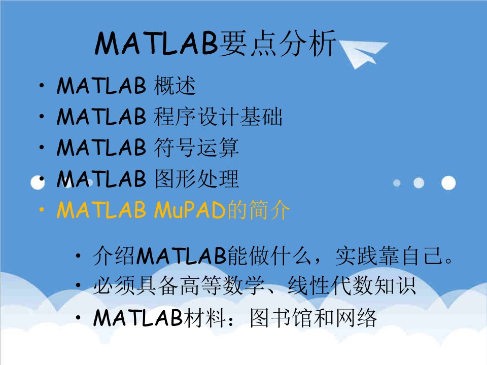 Matlab要点分析课件