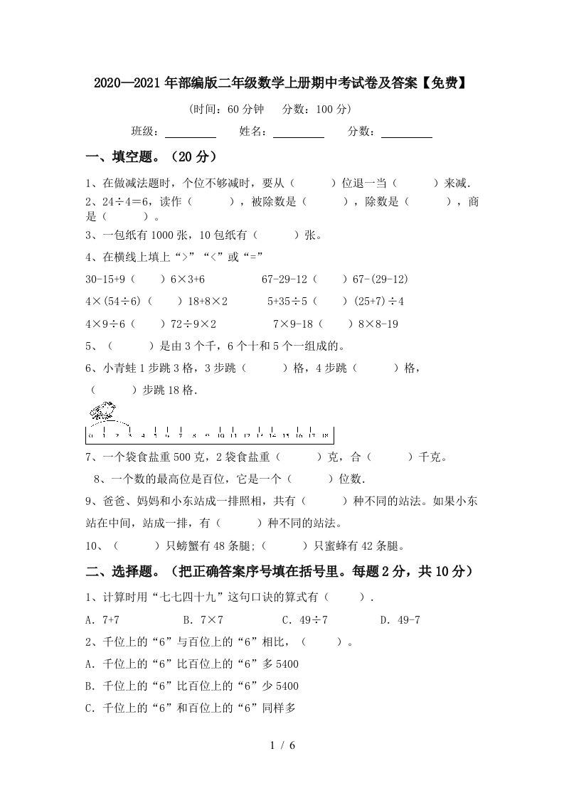 20202021年部编版二年级数学上册期中考试卷及答案免费