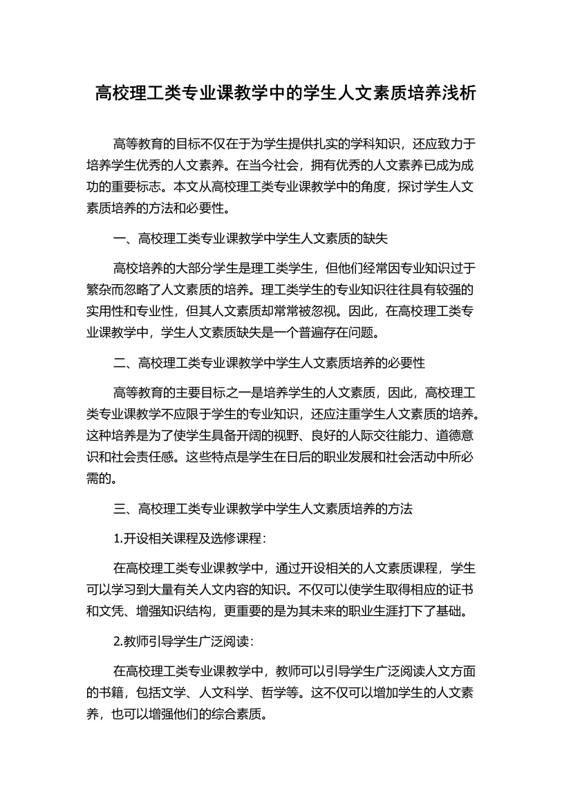 高校理工类专业课教学中的学生人文素质培养浅析