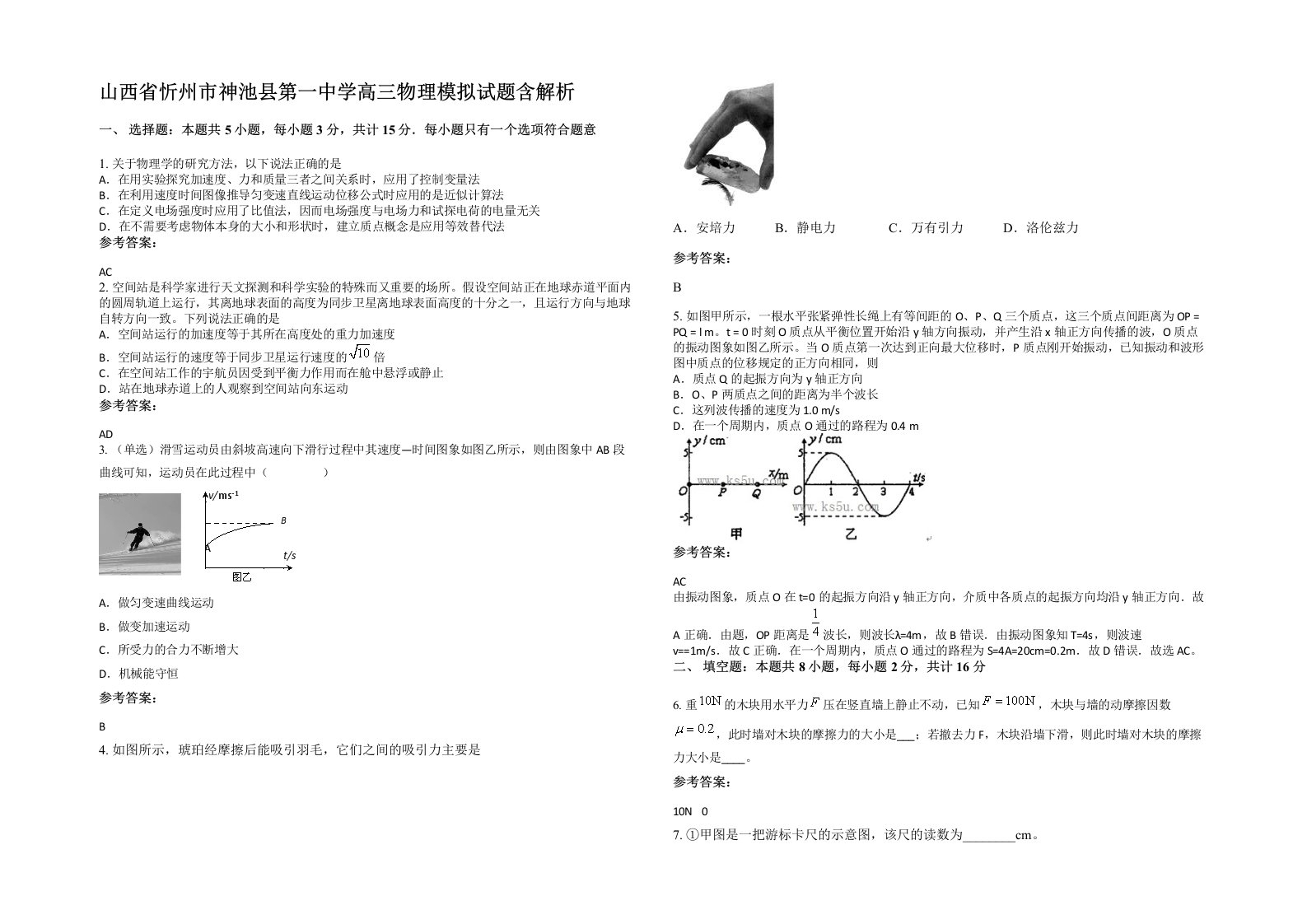 山西省忻州市神池县第一中学高三物理模拟试题含解析