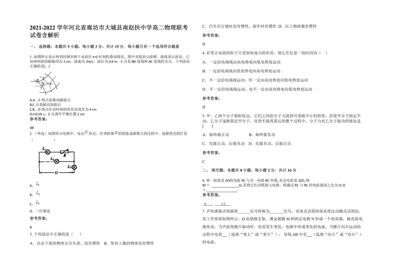 2021-2022学年河北省廊坊市大城县南赵扶中学高二物理联考试卷含解析