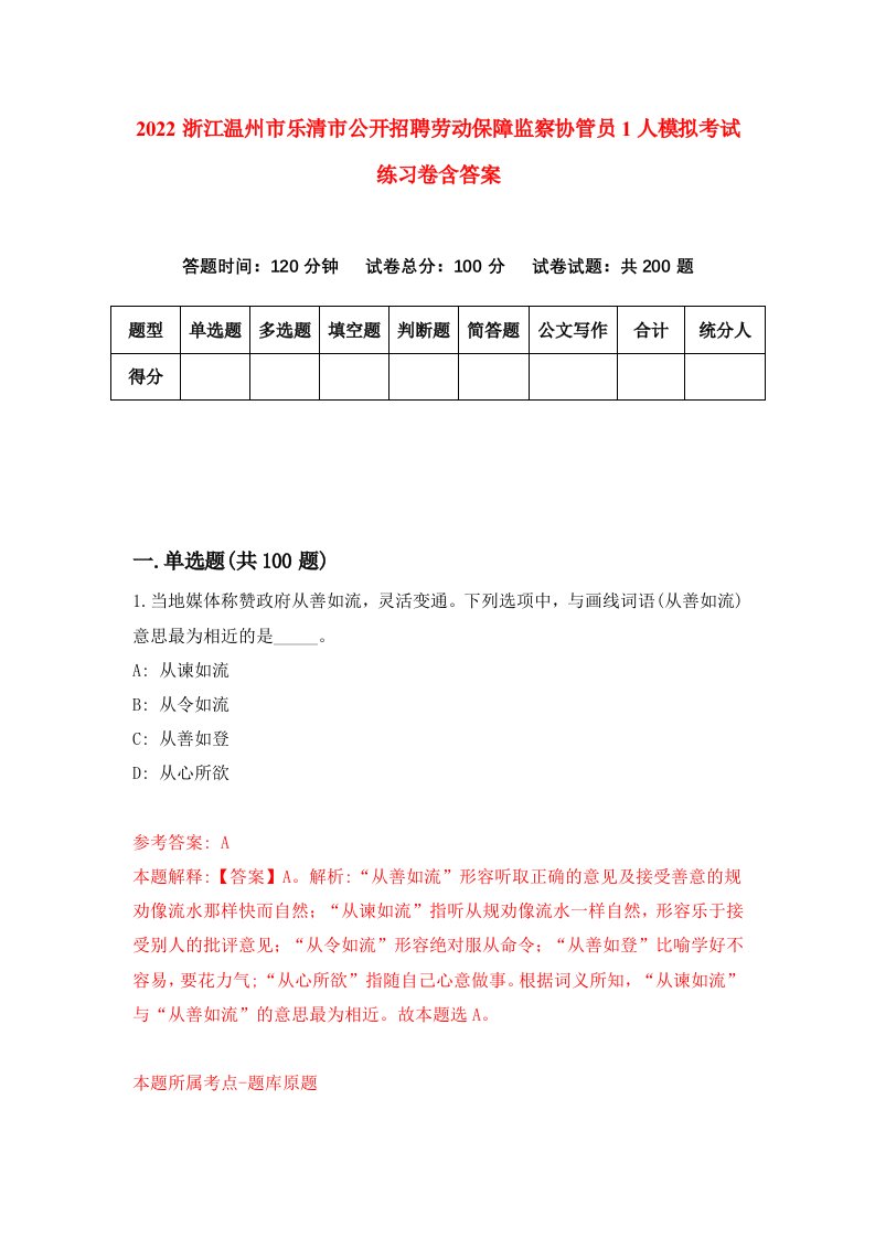 2022浙江温州市乐清市公开招聘劳动保障监察协管员1人模拟考试练习卷含答案3